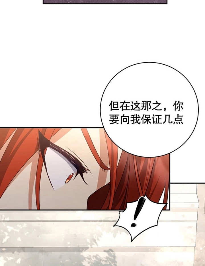 《边境伯的私生子是皇帝》第06话 第80页