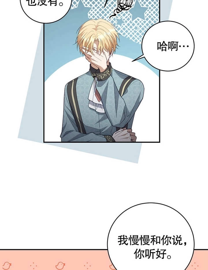 《边境伯的私生子是皇帝》第06话 第91页