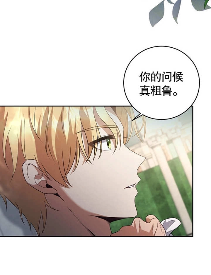 《边境伯的私生子是皇帝》第06话 第67页