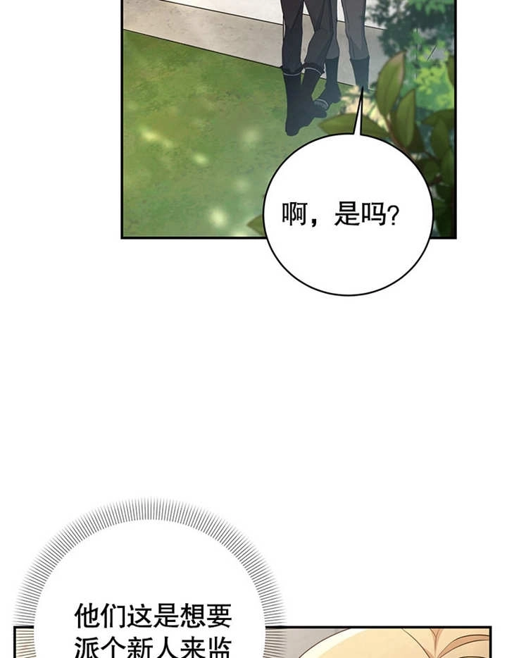 《边境伯的私生子是皇帝》第06话 第71页