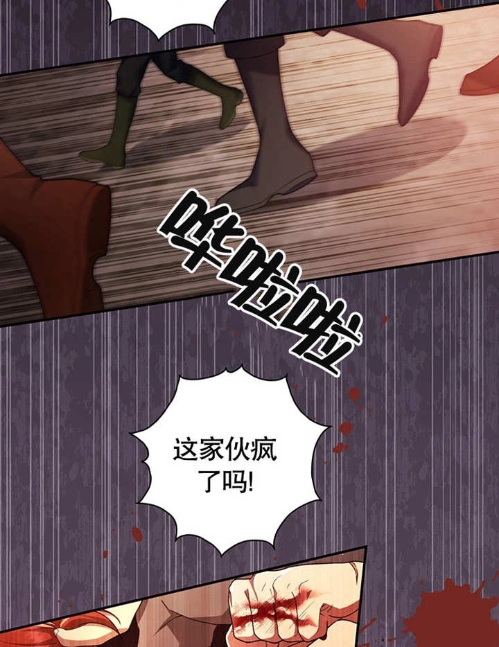 《边境伯的私生子是皇帝》第06话 第24页