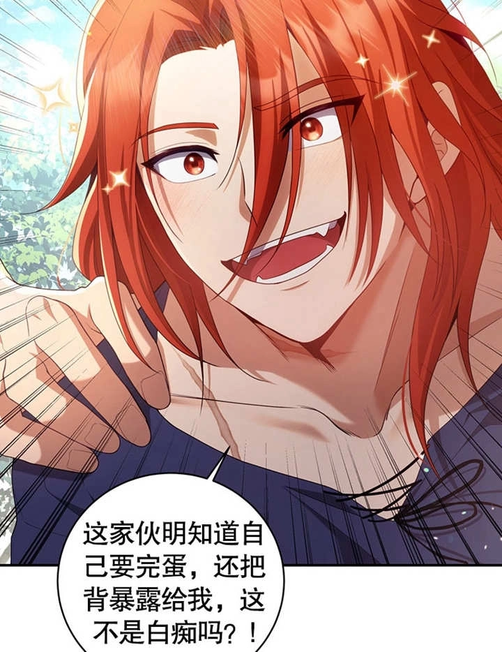 《边境伯的私生子是皇帝》第06话 第29页