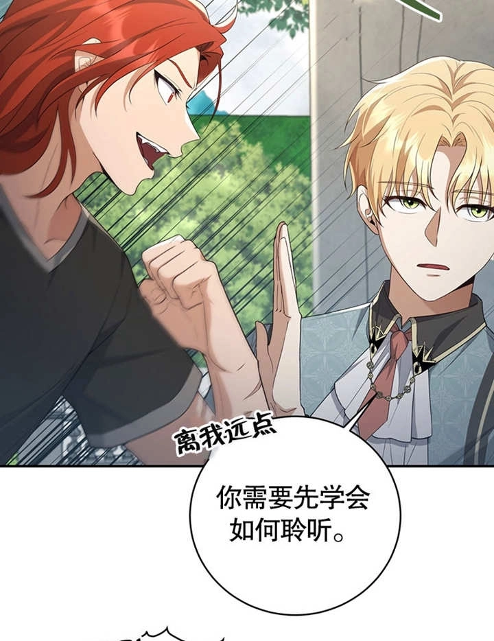 《边境伯的私生子是皇帝》第06话 第100页