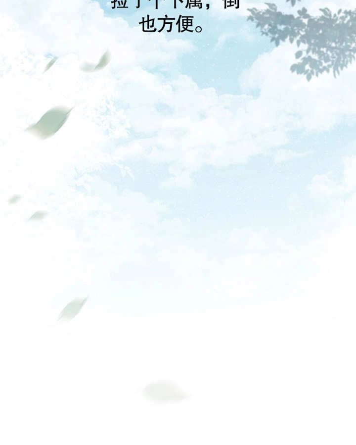 《边境伯的私生子是皇帝》第06话 第42页