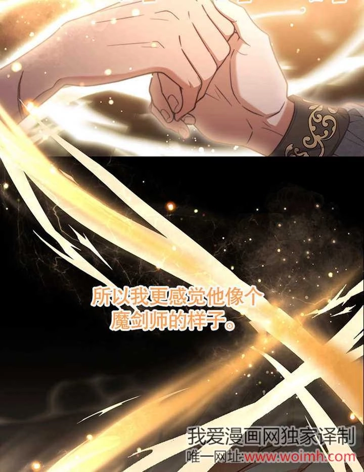 《边境伯的私生子是皇帝》第06话 第108页