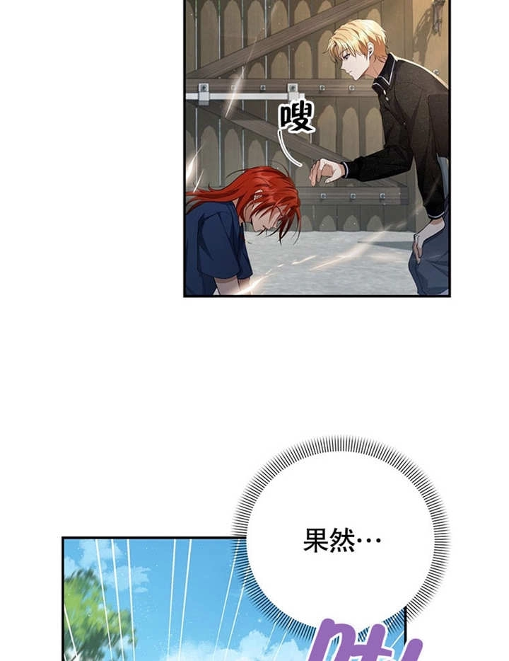 《边境伯的私生子是皇帝》第06话 第7页
