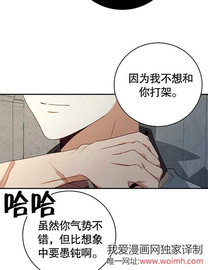 《边境伯的私生子是皇帝》第06话 第75页