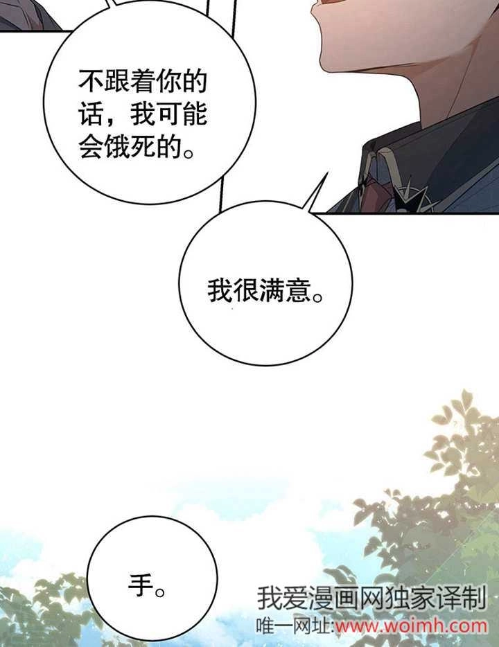 《边境伯的私生子是皇帝》第06话 第104页