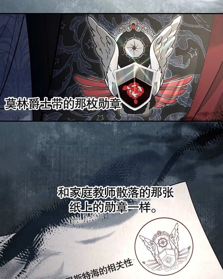 《边境伯的私生子是皇帝》第06话 第54页
