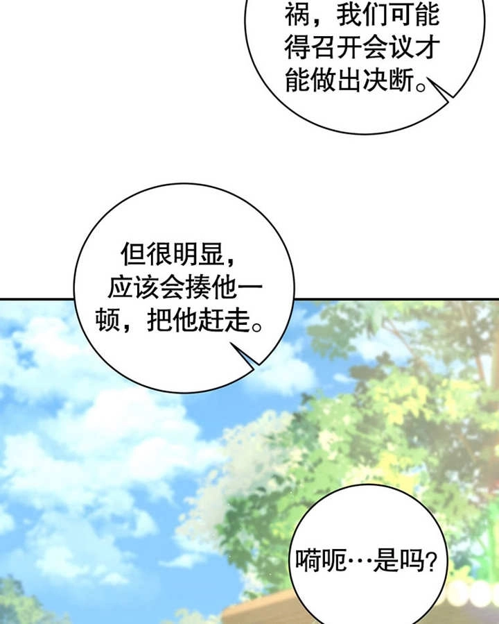 《边境伯的私生子是皇帝》第06话 第39页