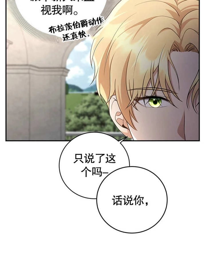 《边境伯的私生子是皇帝》第06话 第72页