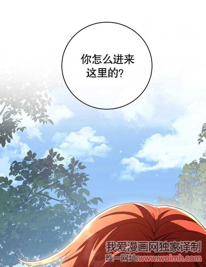 《边境伯的私生子是皇帝》第06话 第68页