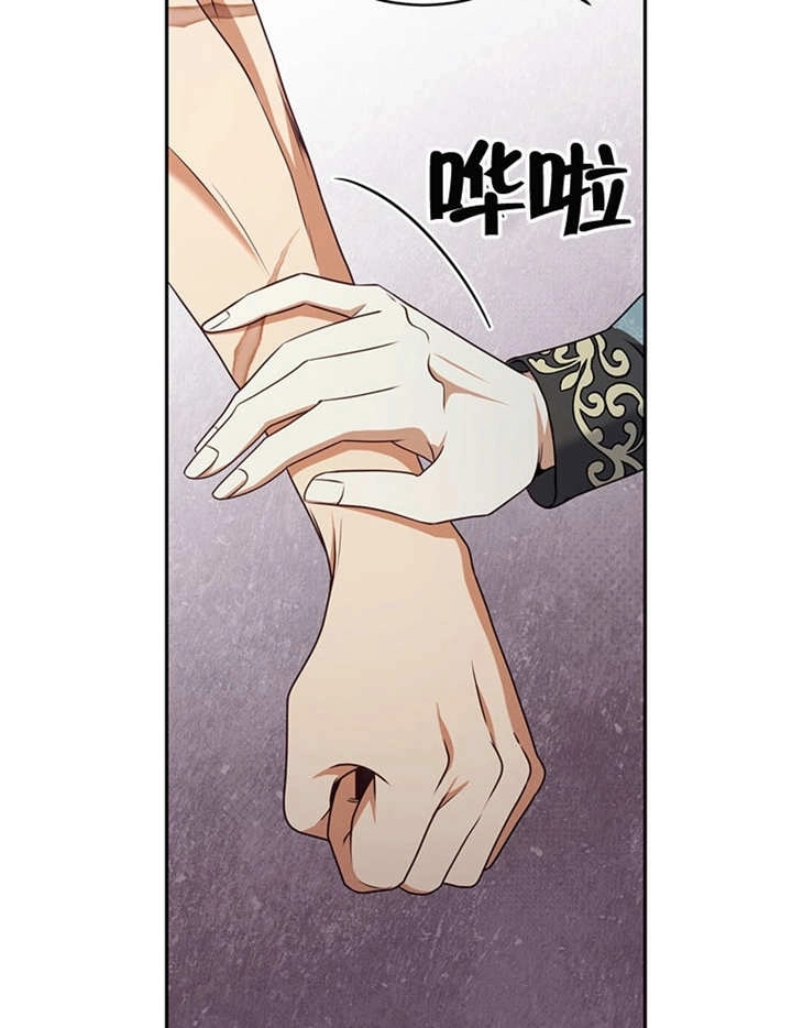 《边境伯的私生子是皇帝》第06话 第79页