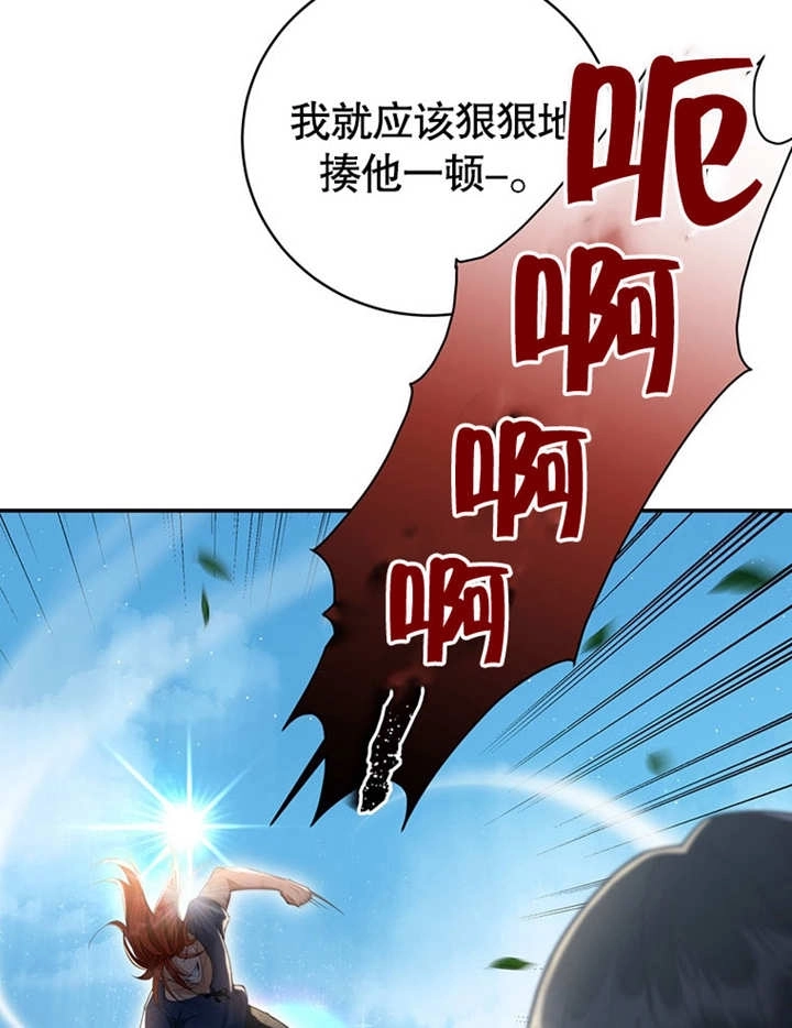 《边境伯的私生子是皇帝》第06话 第9页
