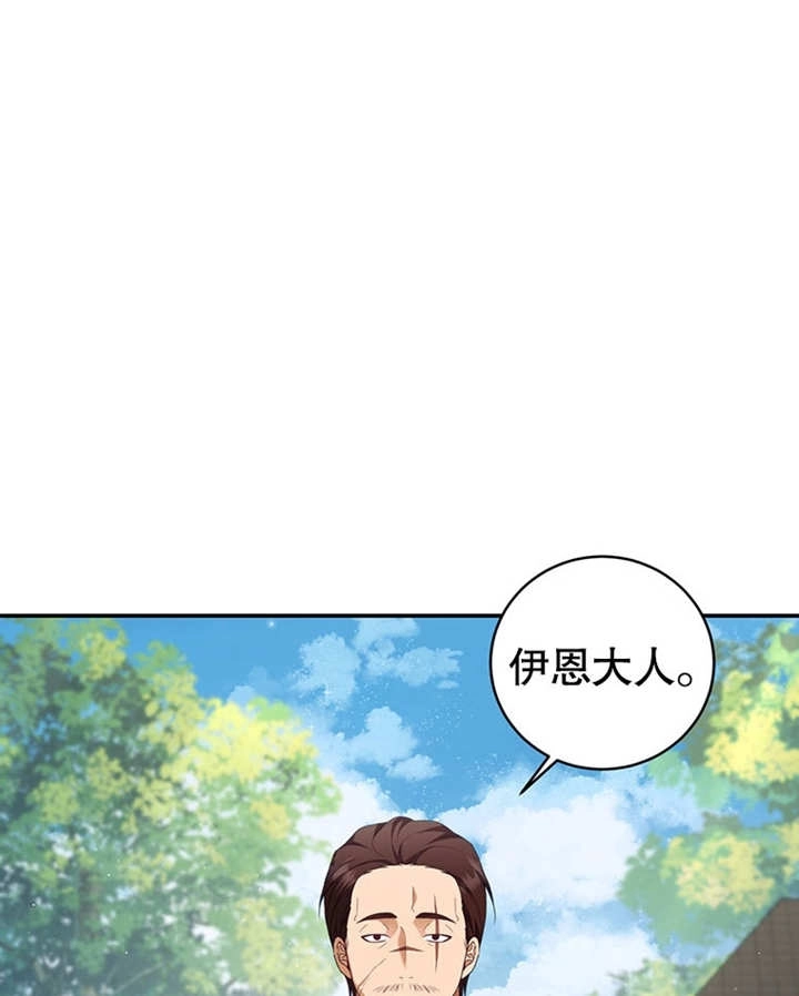 《边境伯的私生子是皇帝》第06话 第34页