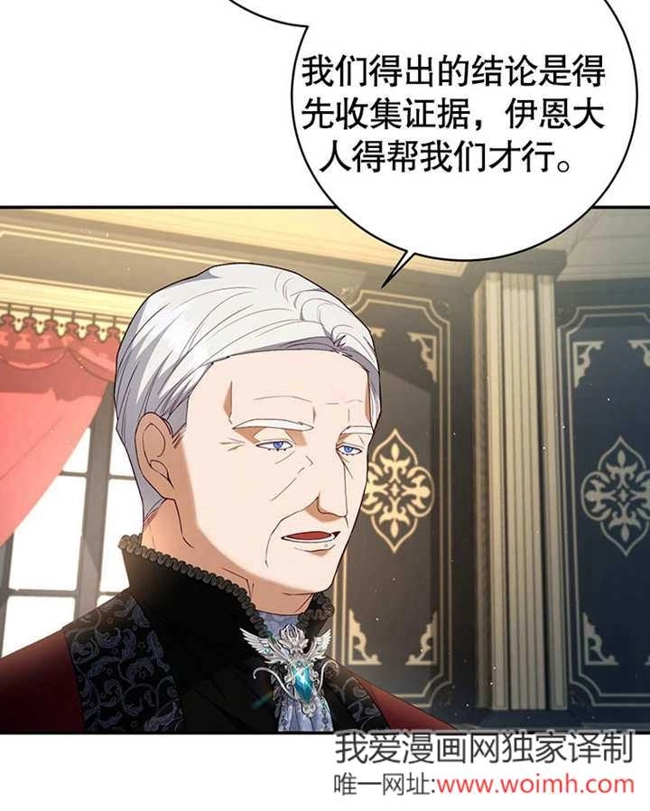 《边境伯的私生子是皇帝》第06话 第47页