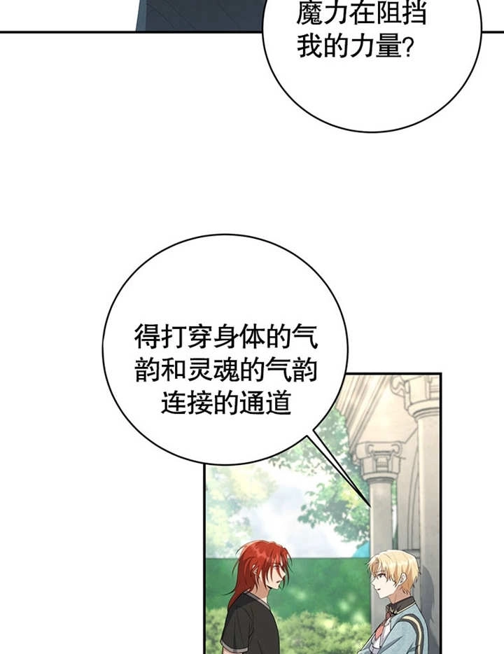 《边境伯的私生子是皇帝》第06话 第98页