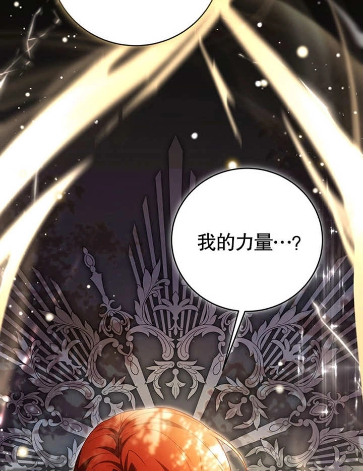 《边境伯的私生子是皇帝》第06话 第88页