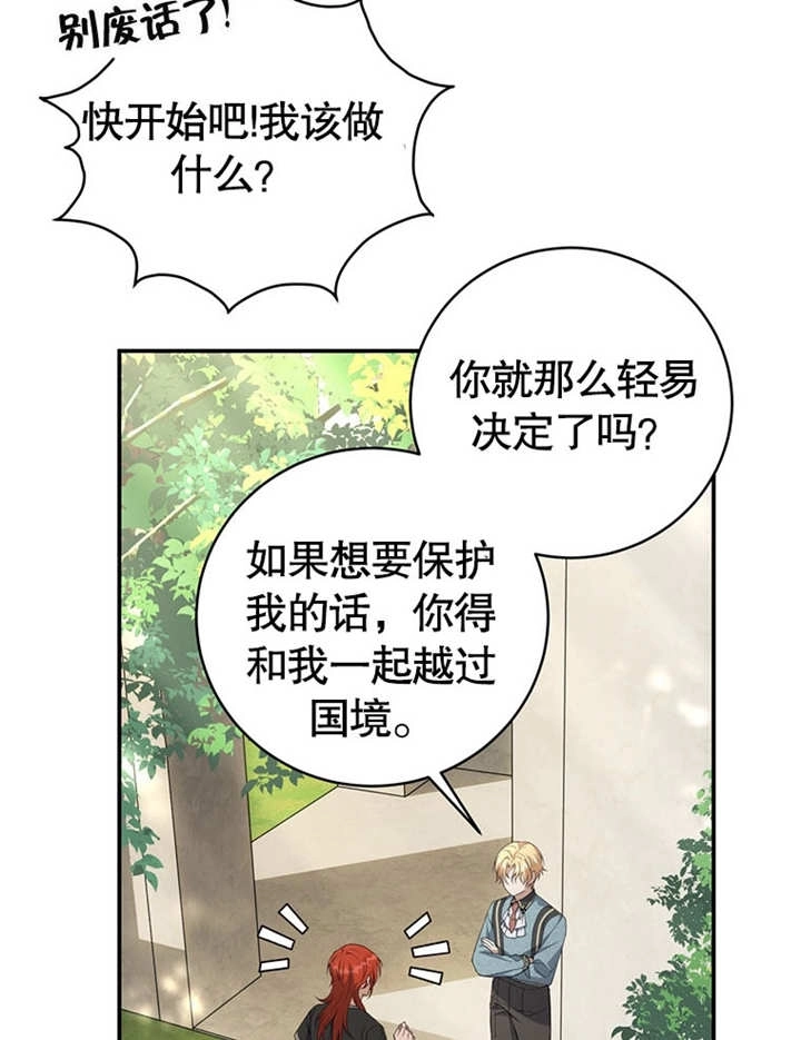 《边境伯的私生子是皇帝》第06话 第101页