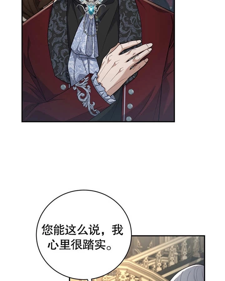 《边境伯的私生子是皇帝》第06话 第52页