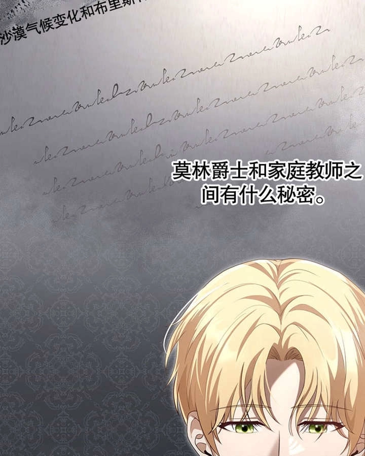 《边境伯的私生子是皇帝》第06话 第55页