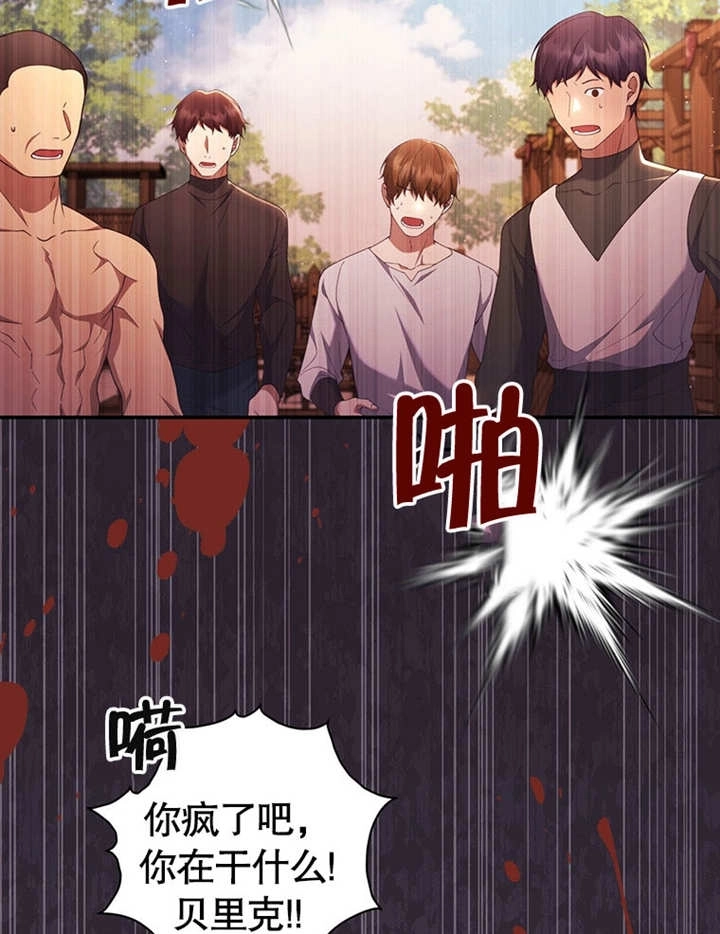 《边境伯的私生子是皇帝》第06话 第23页