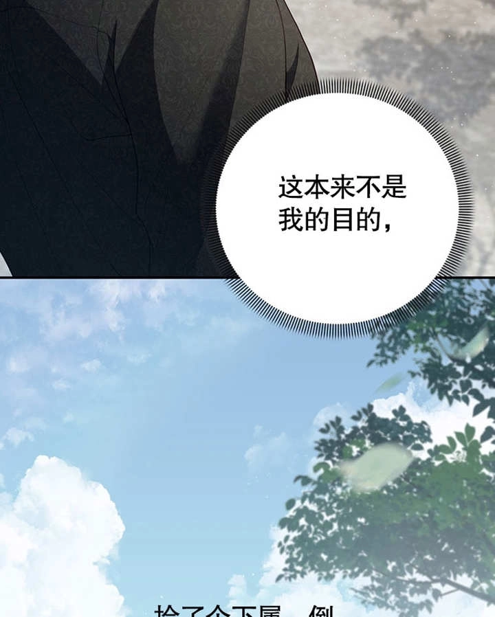 《边境伯的私生子是皇帝》第06话 第41页
