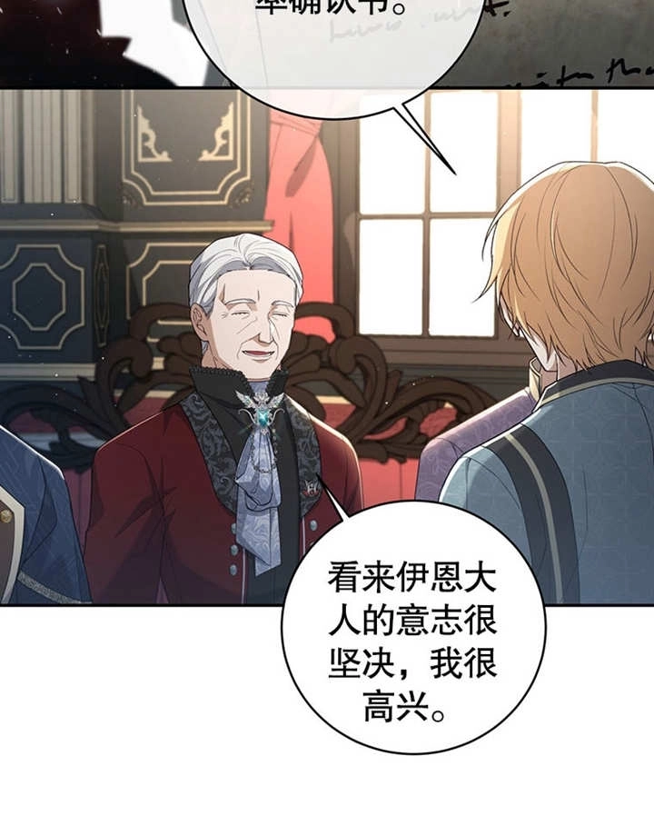 《边境伯的私生子是皇帝》第06话 第50页