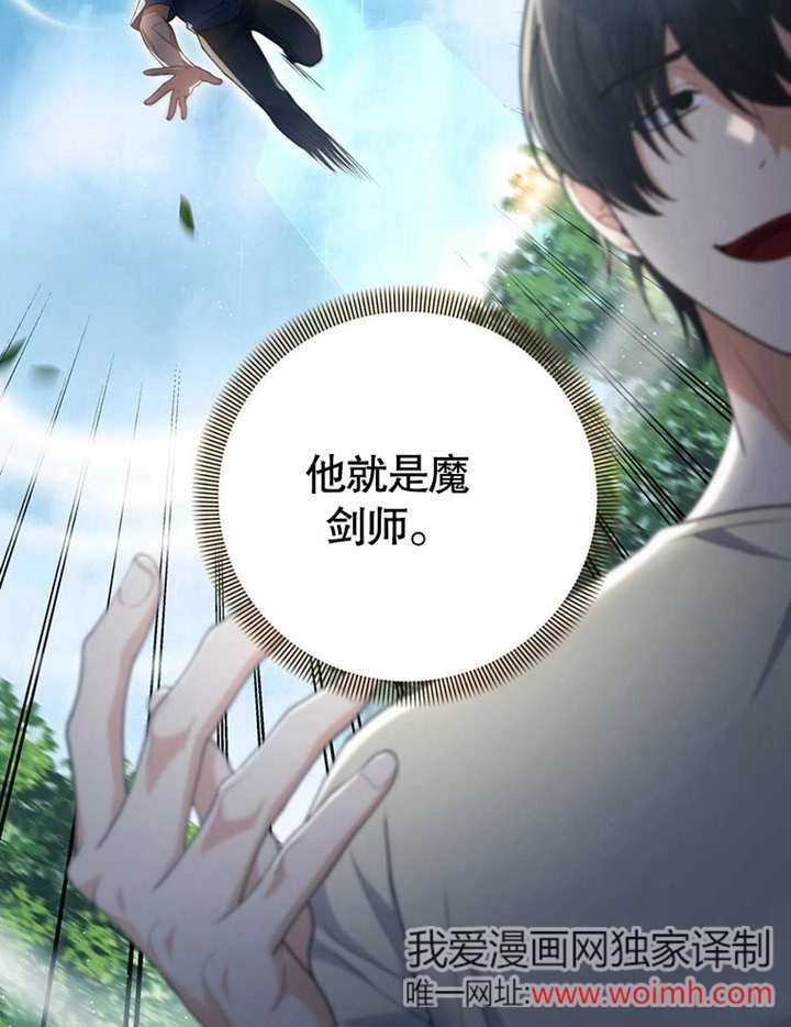 《边境伯的私生子是皇帝》第06话 第10页