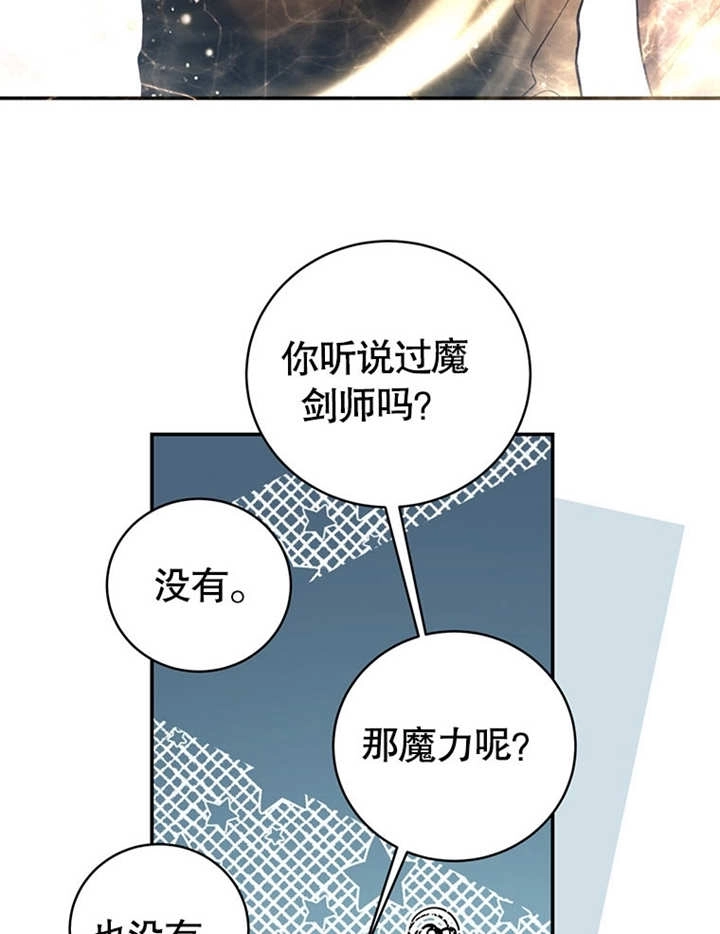 《边境伯的私生子是皇帝》第06话 第90页