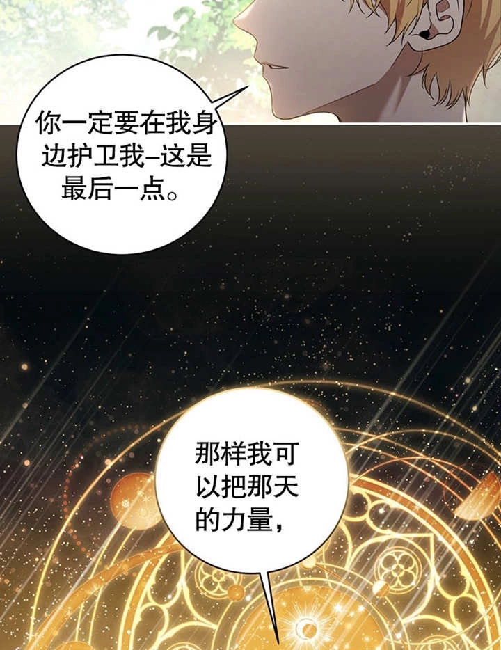 《边境伯的私生子是皇帝》第06话 第85页