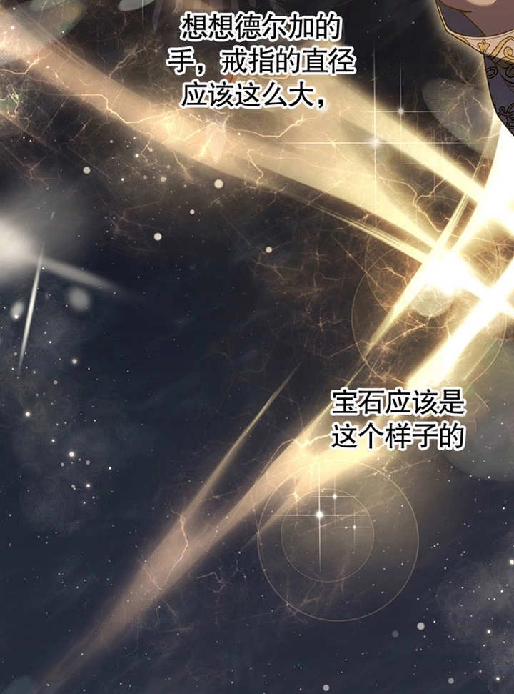 《边境伯的私生子是皇帝》第07话 第55页