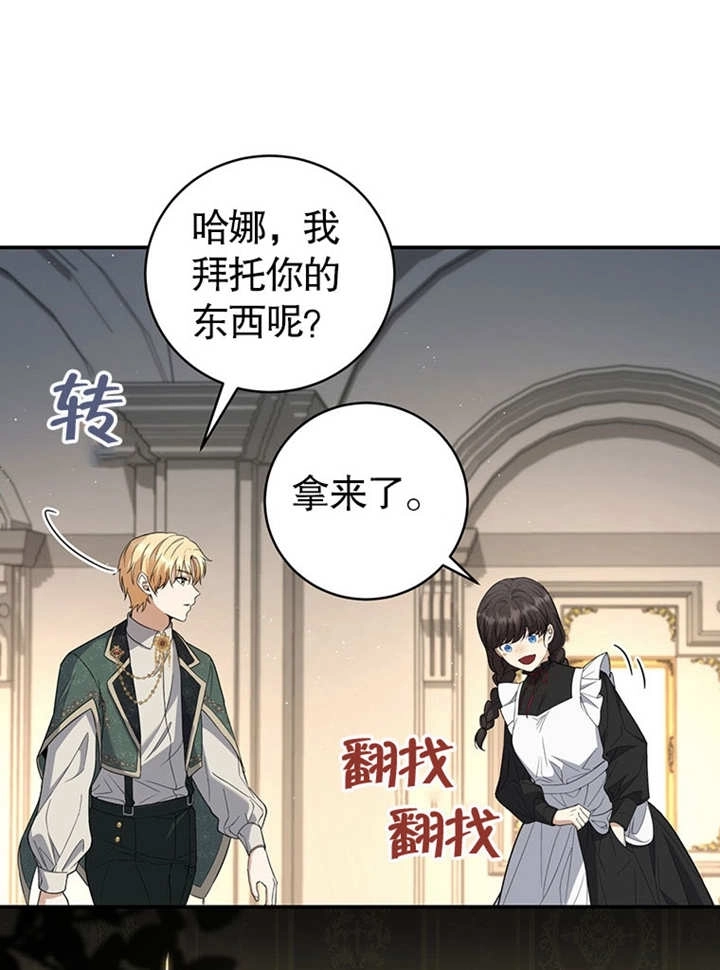 《边境伯的私生子是皇帝》第07话 第81页