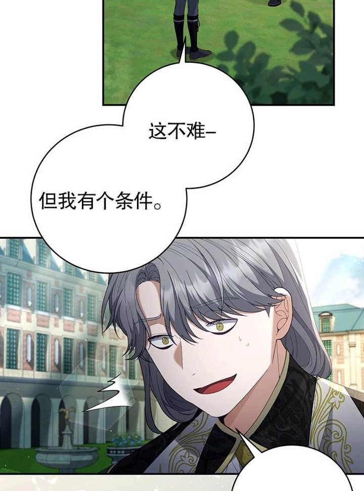 《边境伯的私生子是皇帝》第07话 第43页