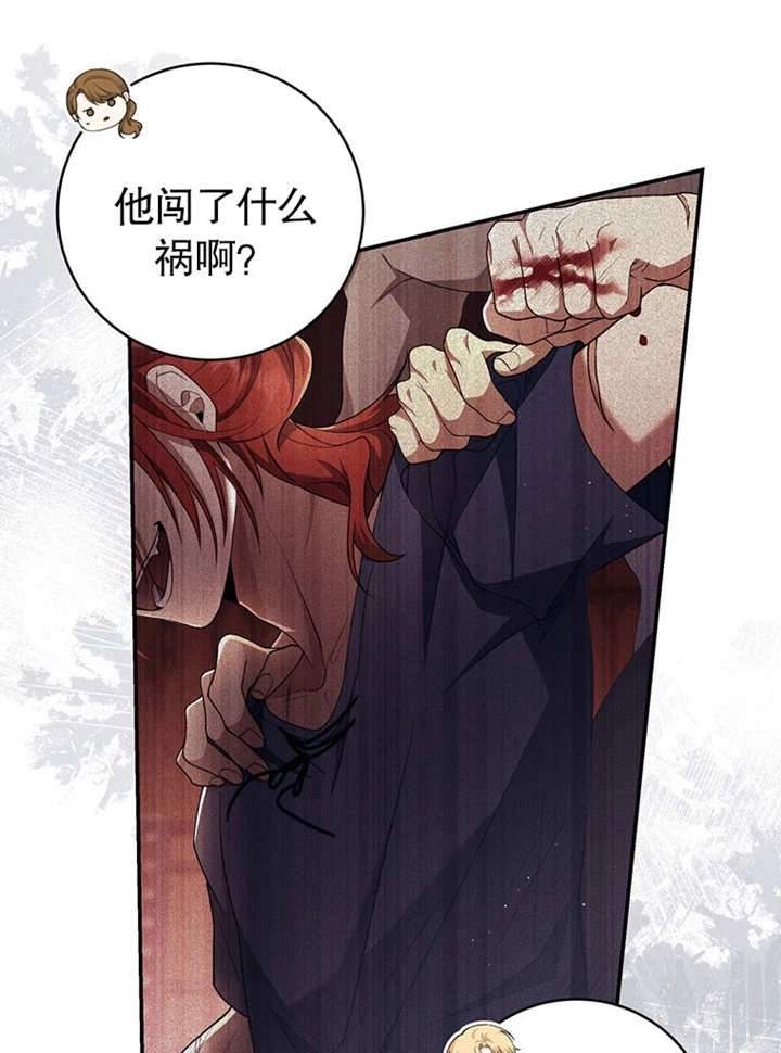 《边境伯的私生子是皇帝》第07话 第25页
