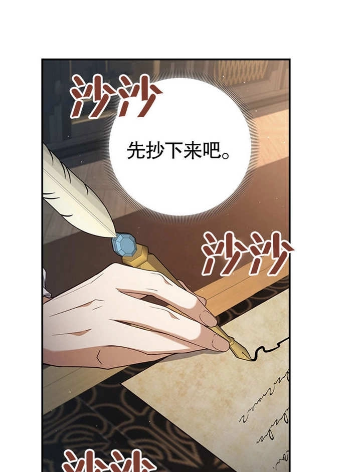 《边境伯的私生子是皇帝》第07话 第103页