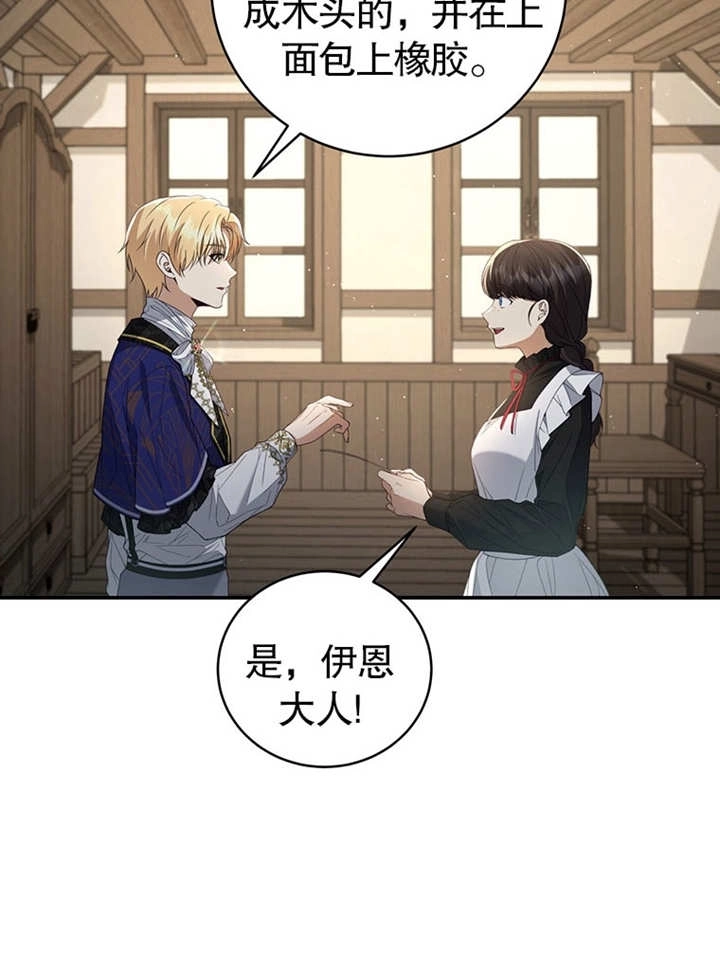 《边境伯的私生子是皇帝》第07话 第71页