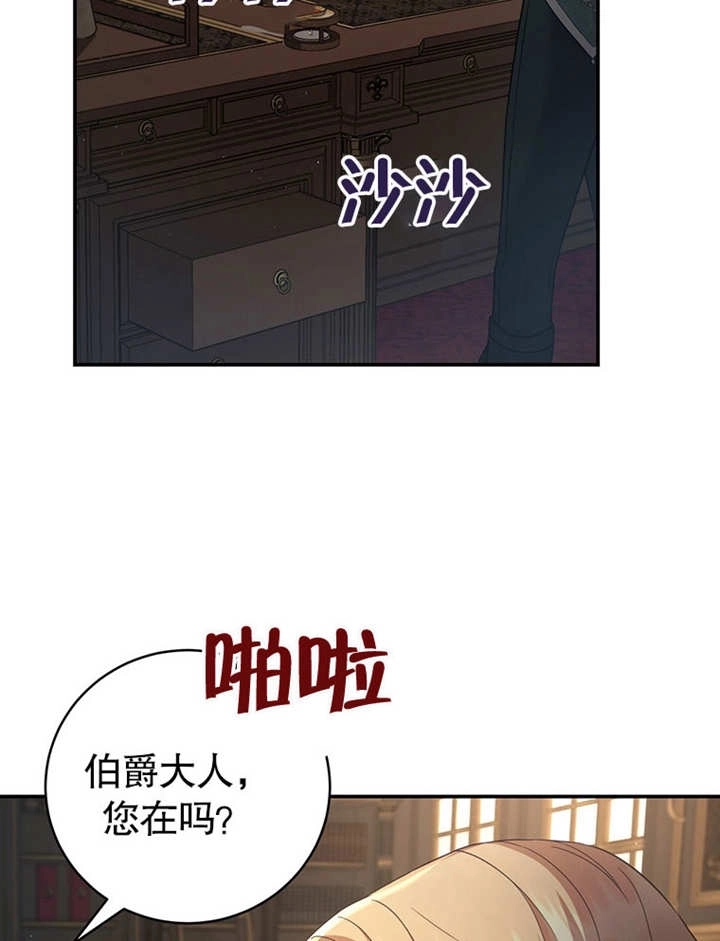 《边境伯的私生子是皇帝》第07话 第108页