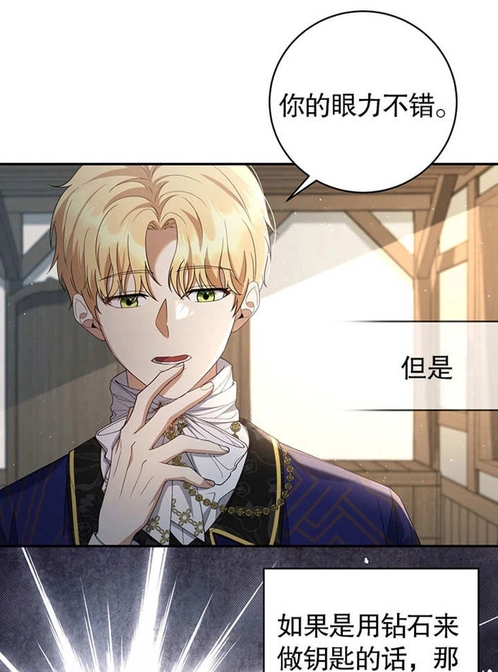 《边境伯的私生子是皇帝》第07话 第66页