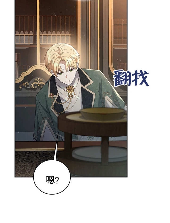 《边境伯的私生子是皇帝》第07话 第100页