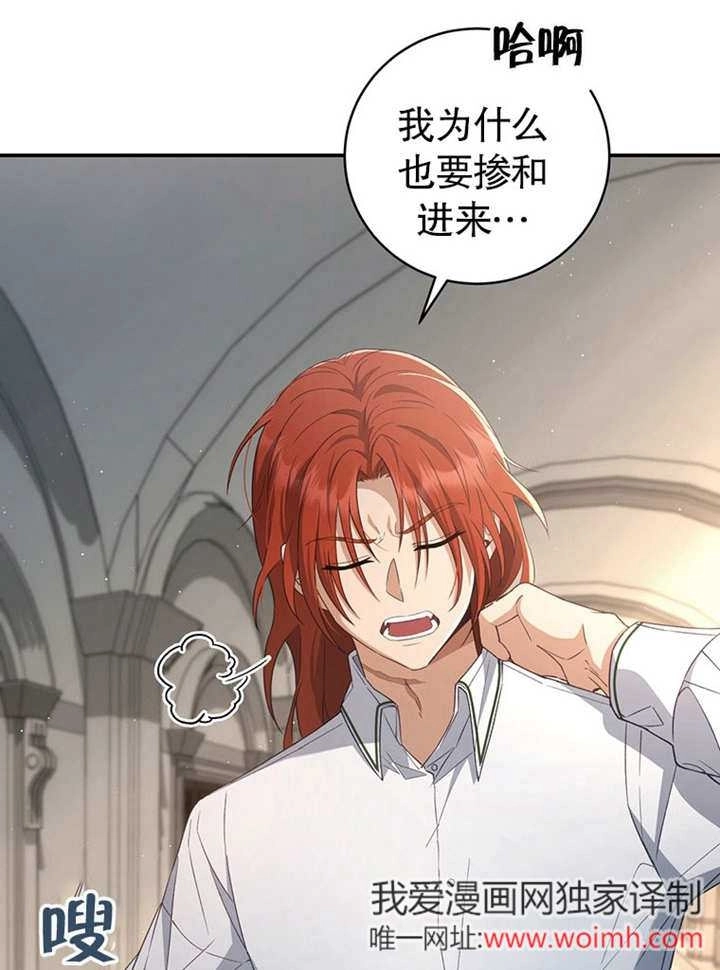 《边境伯的私生子是皇帝》第07话 第88页