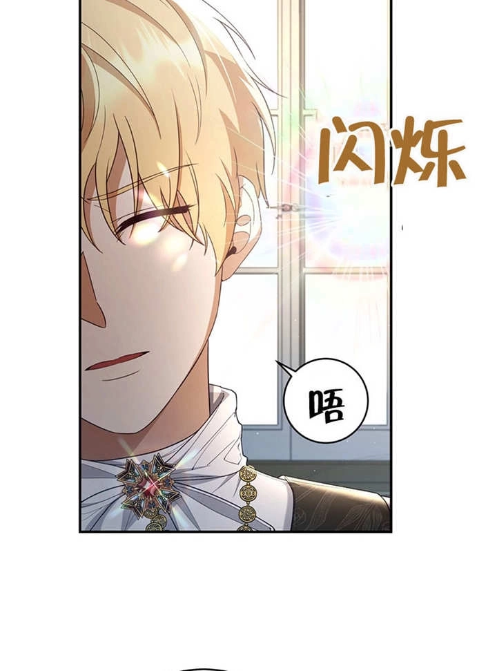 《边境伯的私生子是皇帝》第07话 第11页