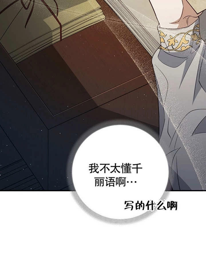 《边境伯的私生子是皇帝》第07话 第102页