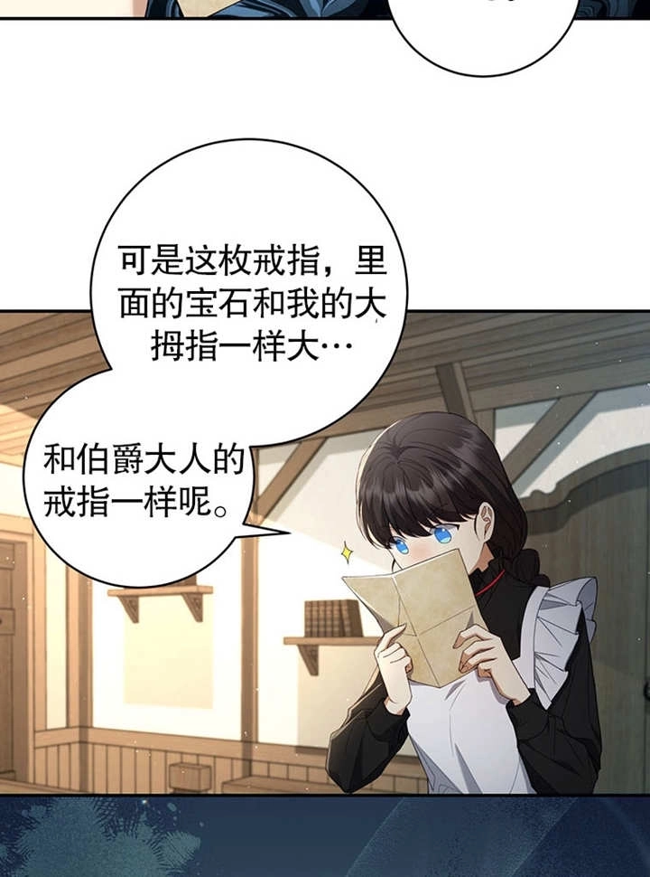 《边境伯的私生子是皇帝》第07话 第63页