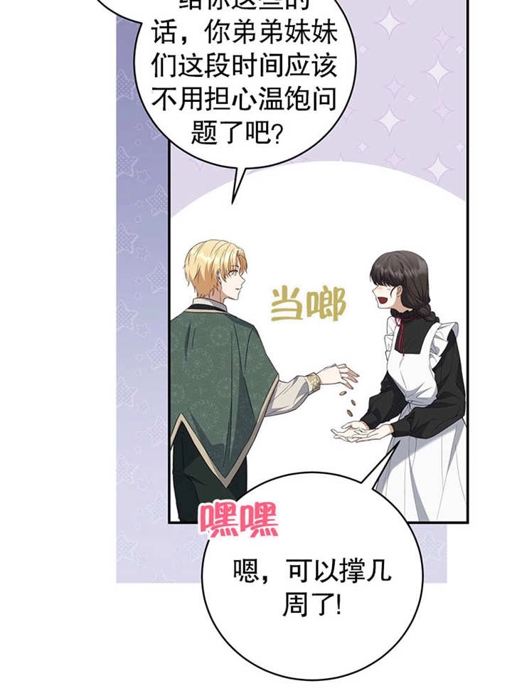 《边境伯的私生子是皇帝》第07话 第85页