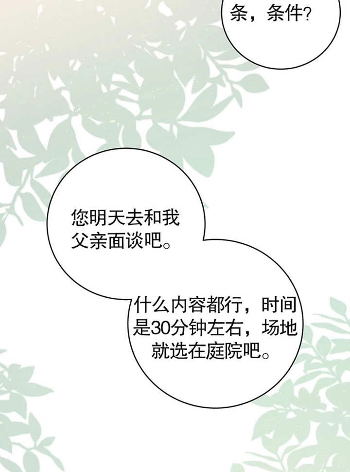 《边境伯的私生子是皇帝》第07话 第44页