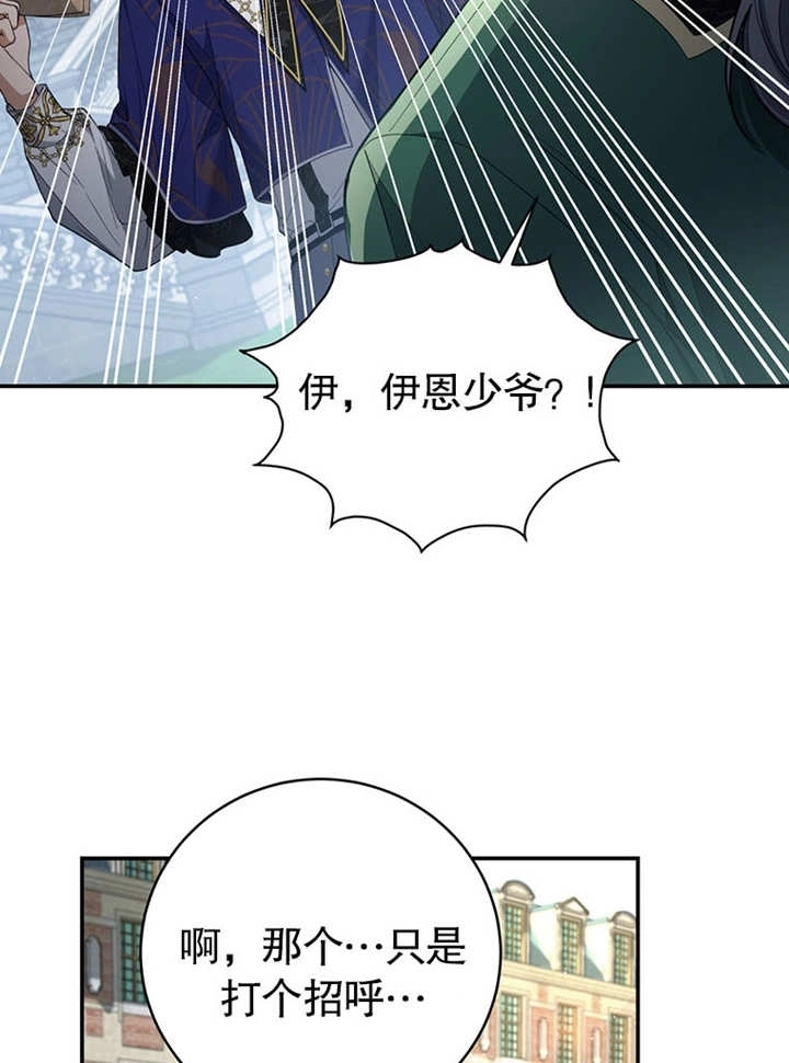 《边境伯的私生子是皇帝》第07话 第37页