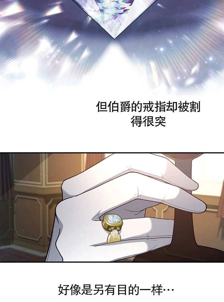 《边境伯的私生子是皇帝》第07话 第16页