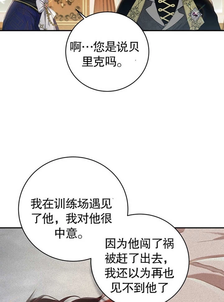 《边境伯的私生子是皇帝》第07话 第23页