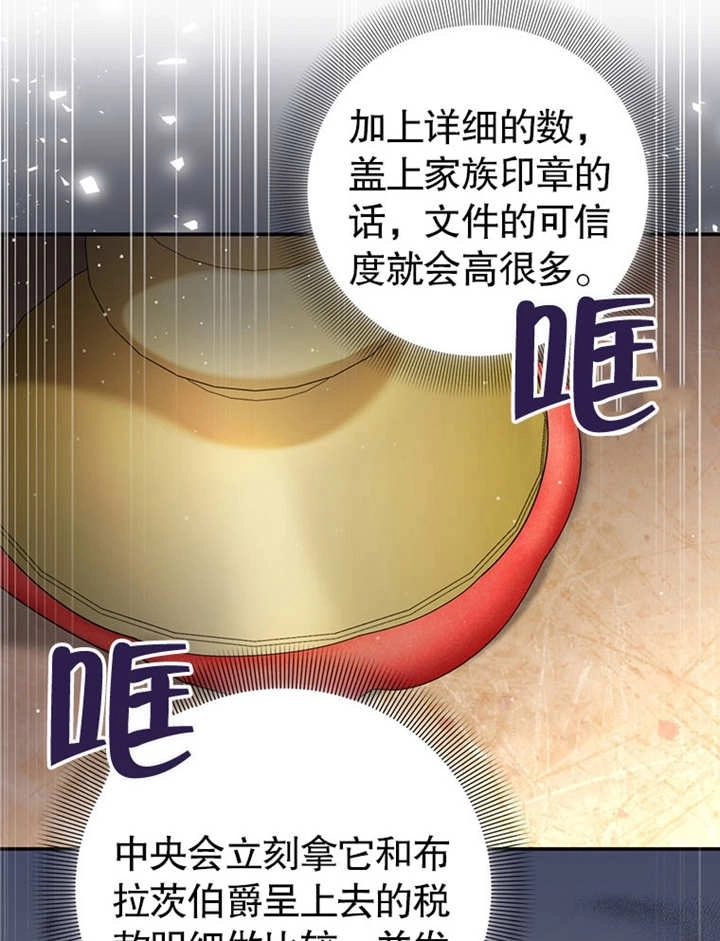 《边境伯的私生子是皇帝》第07话 第105页